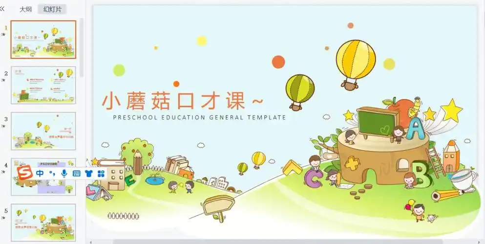 小主持人口才课程故事表演