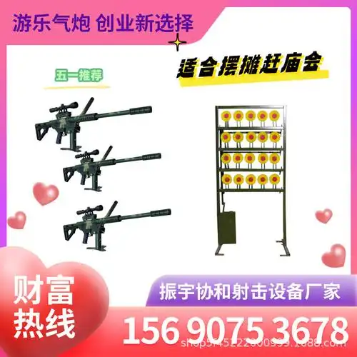 打气球 五一特价 河南气炮枪厂家射击打枪公园广场摆摊赶庙会