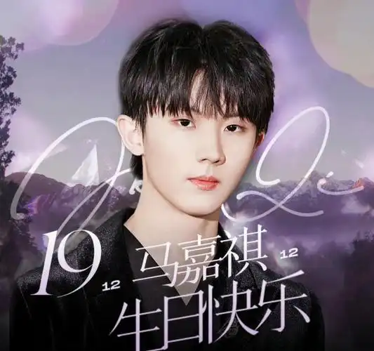 时代少年团为马嘉祺唱生日歌