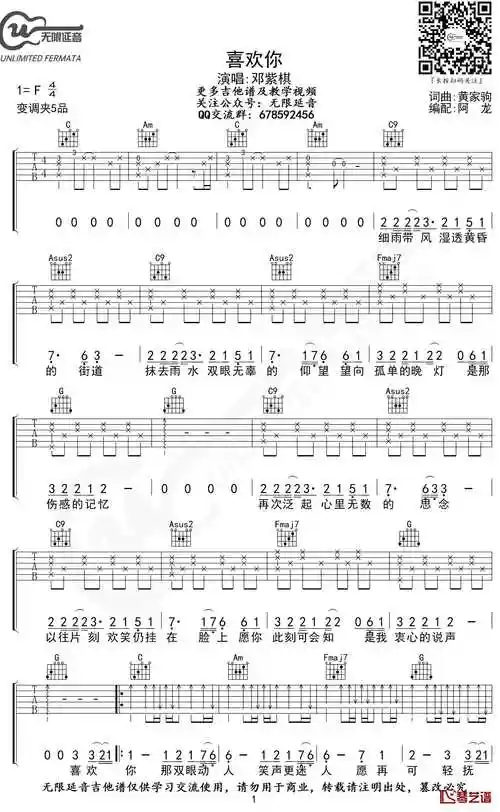 喜欢你吉他谱 邓紫棋 无限延音编配1