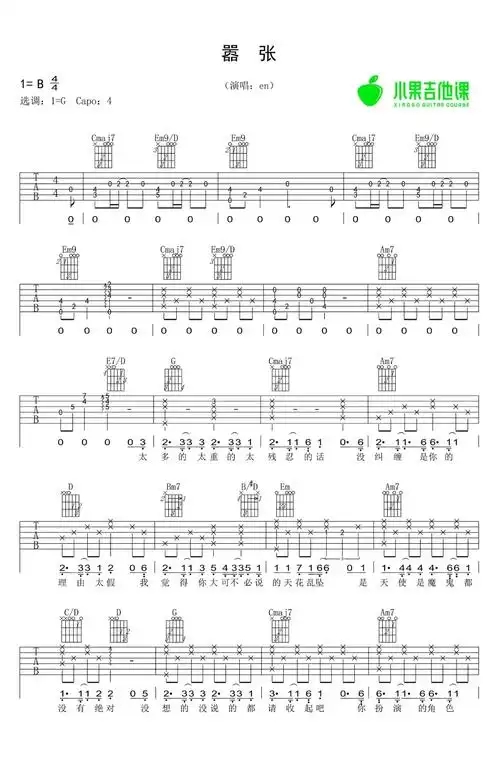 en《嚣张》吉他谱