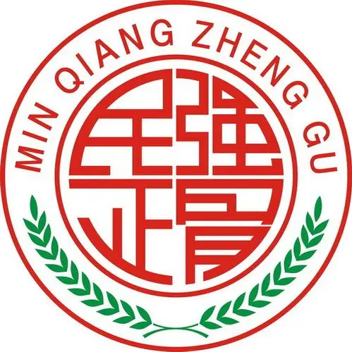 em>民强 /em> em>正骨 /em>