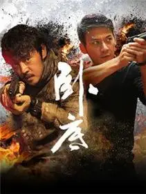 卧底(2017版)全集 - 电视剧在线观看免费导航 - 动动吧