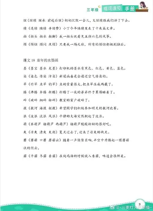小学语文#  三下生字组词