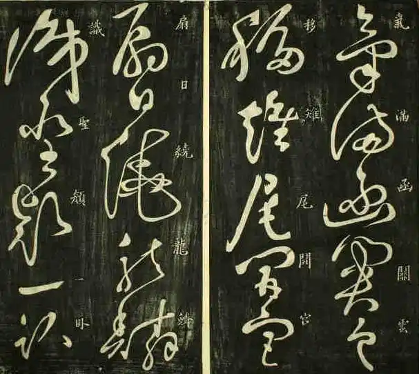 怀素草书《秋兴八首》,使转如环,奔放流畅