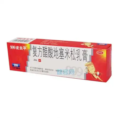 复方醋酸地塞米松乳膏999皮炎平