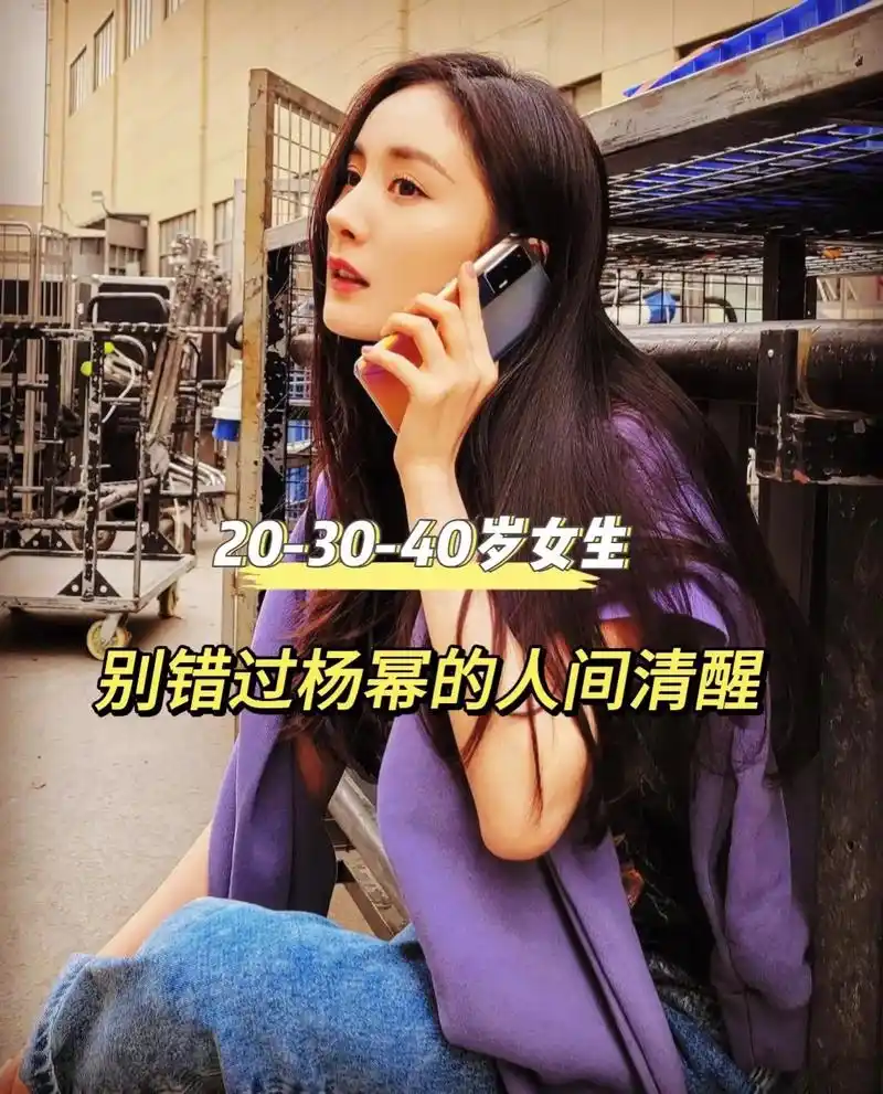 杨幂:木心的文学回忆录帮助我思考变得平和.20,30,40岁 - 抖音