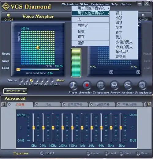 一款不错的变声器vcs汉化版本