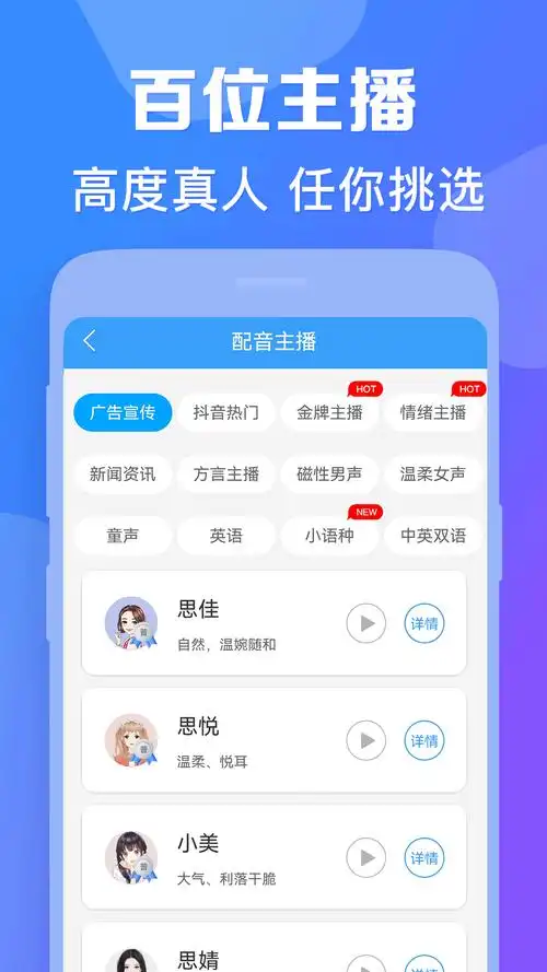手机配音兼职app排行榜top10下载