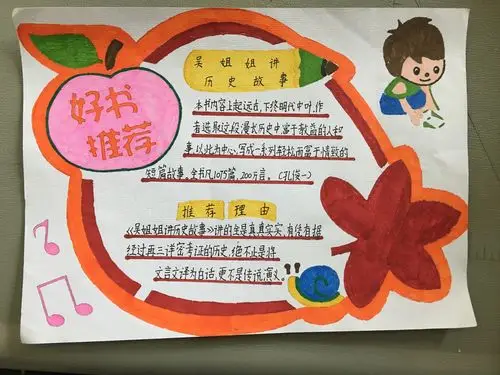 民主小学四(1)班好书推荐卡