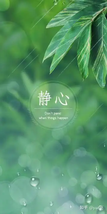 如何让自己静下心不焦躁? - 知乎