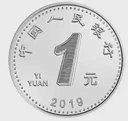 2019年版第五套人民币