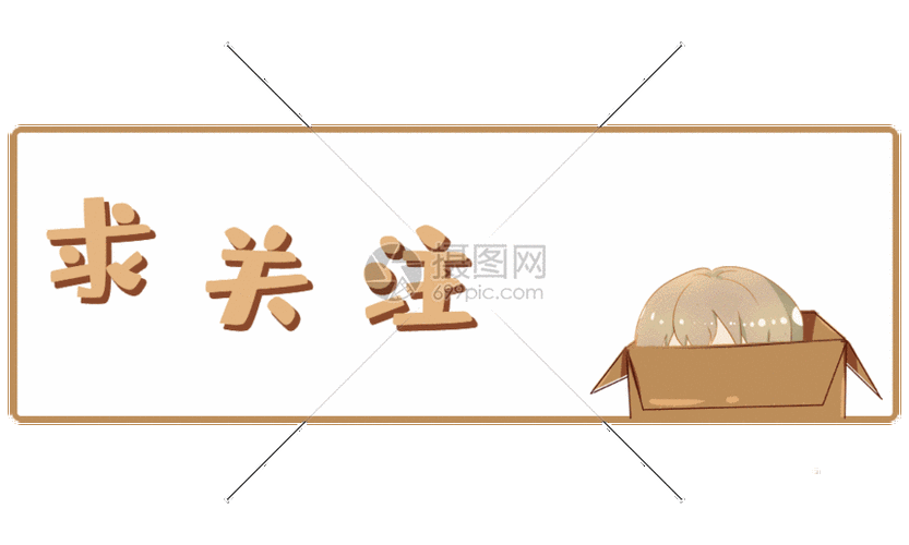 gif动态图片下载,该gif动态图片标题为q版人物求关注gif动图,编号
