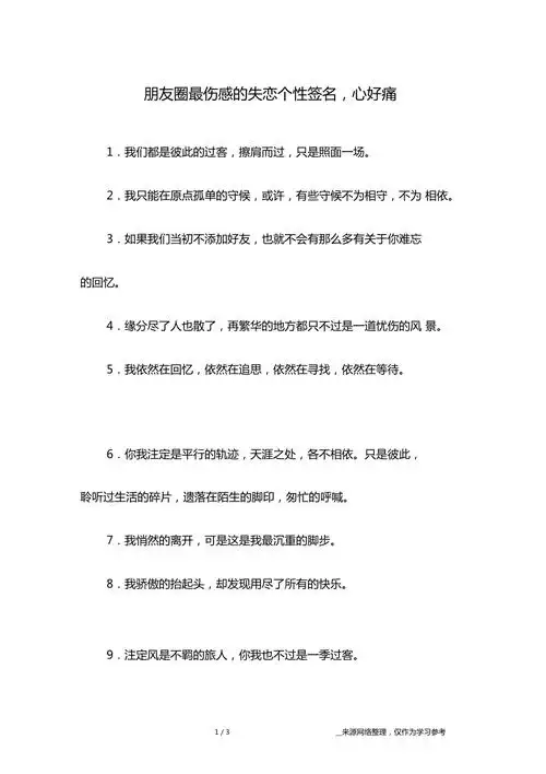 朋友圈最伤感的失恋个性签名心好痛