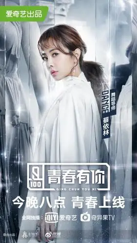 《青春有你》首期展现团魂和实力 王加一获蔡依林"我懂你"肯定