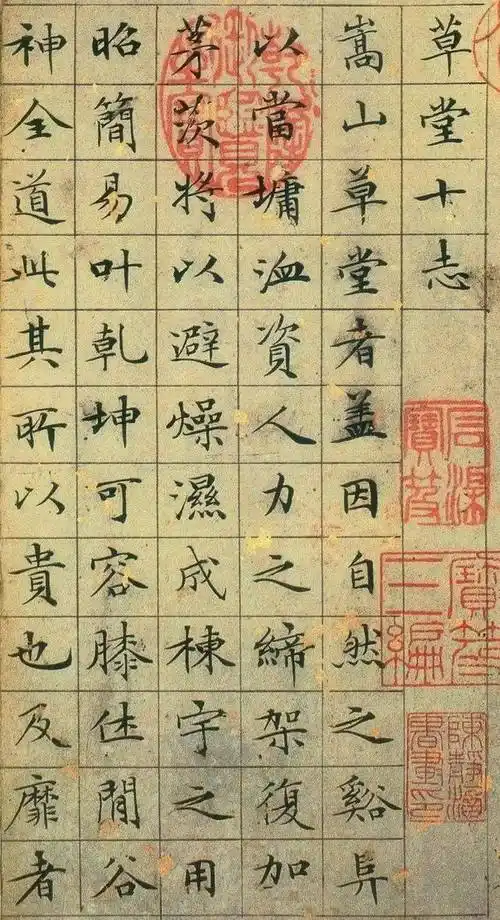 文徵明小楷《草堂十志》,太美_卢鸿_文征明_自然