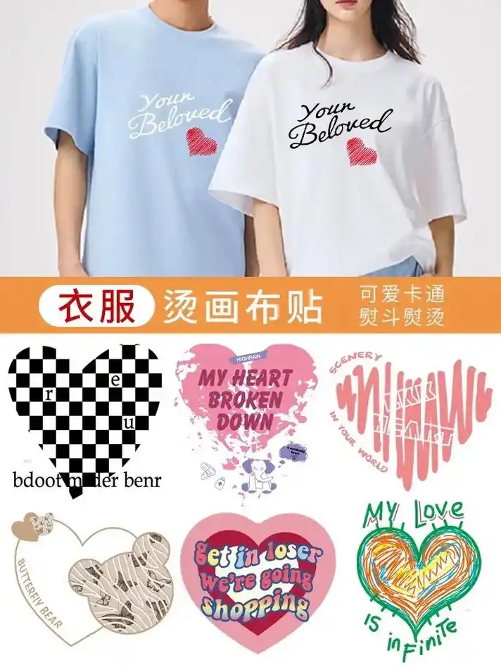 衣服烫画贴女男t恤图案热转印布贴上衣裤子时尚贴花装饰刺绣贴布 - 抖
