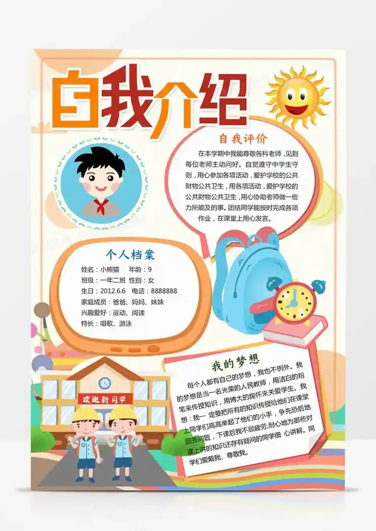 小学生自我介绍开学自我介绍模板.#自我介绍 #小学生自我介绍 - 抖音