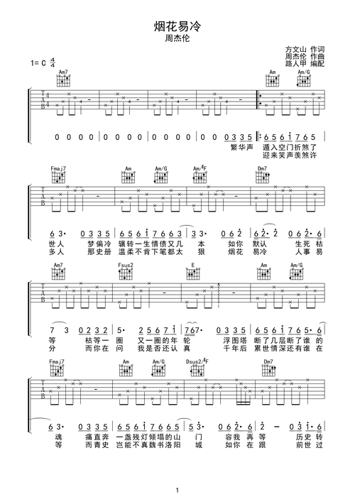 烟花易冷c调六线吉他谱-虫虫吉他谱免费下载