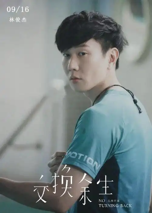 7415 林俊杰7415 09/16#交换余生