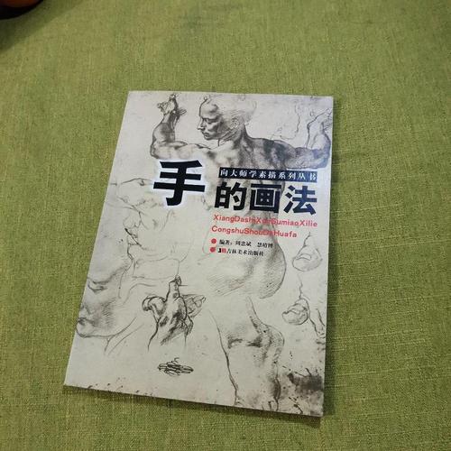 【正版】手的画法 吉林美术出版社9787538632231