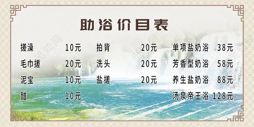 绿色简约风芳香型奶浴助浴价目表展板洗浴价格表