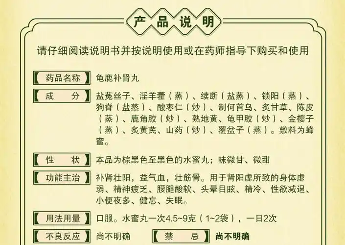 白云山 龟鹿补肾丸 4.5g*12袋