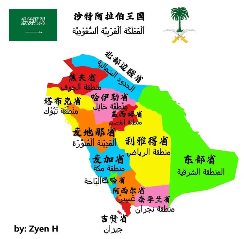 沙特阿拉伯9496行政区划 沙特阿拉伯9496行政区划!