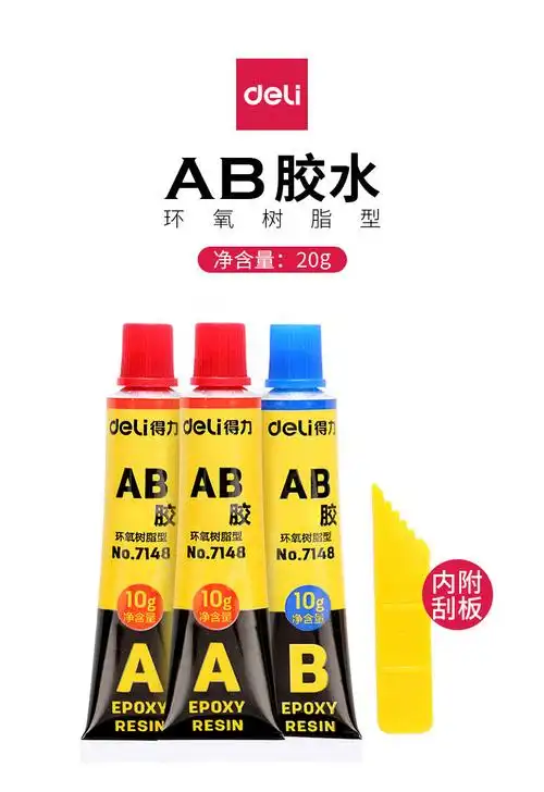 得力7148胶水 ab胶 a b胶水 可粘塑料 金属 通用胶水办公文具批发