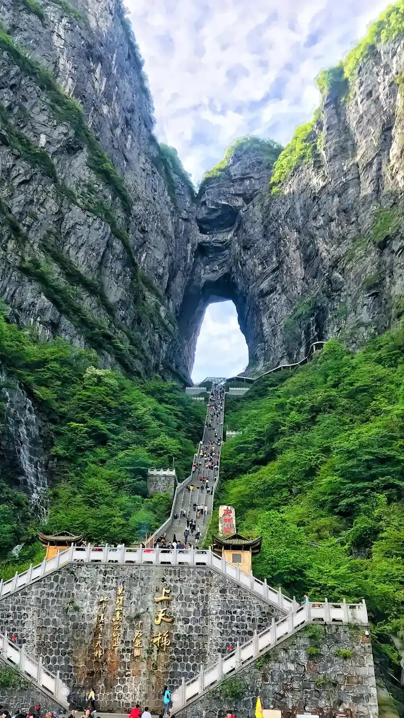 天门山.来人间一遭,那就带着你的挚爱,亲朋来走一趟这人间仙境 - 抖音