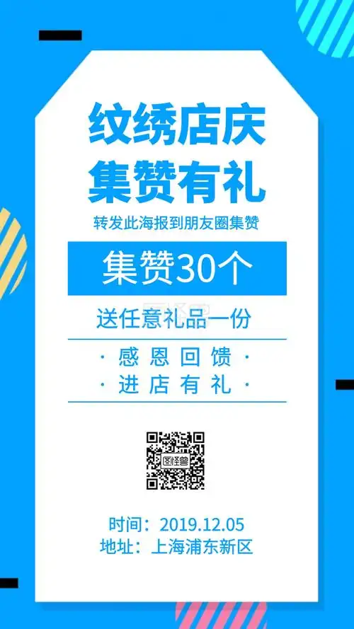 纹绣 朋友圈集赞 宣传 活动 促销 打折 优惠 手机海报 纹绣微信朋友圈