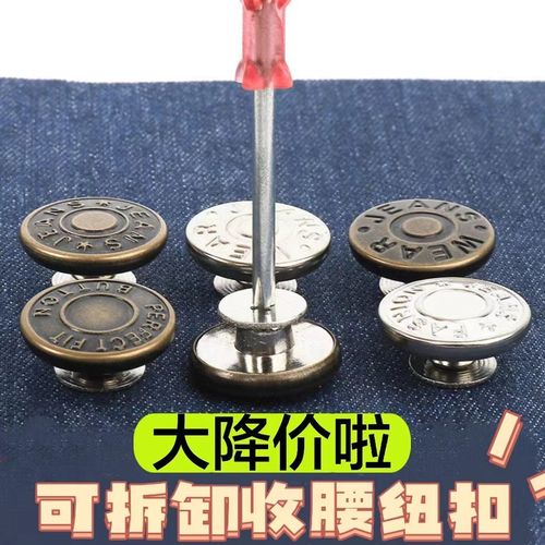 牛仔外套纽扣女免缝免钉可拆卸调节百搭裤子扣钉平底改腰围收腰扣