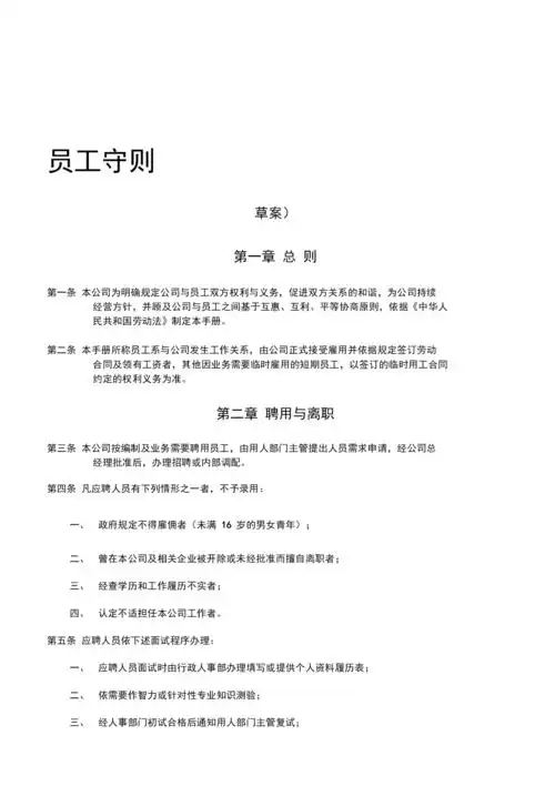 员工手册——新员工12.6.docx 10页