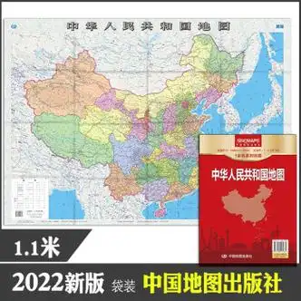 1*0.8米  中国地图出版社装 纸质折叠 1:6000000 中国地图册出版社