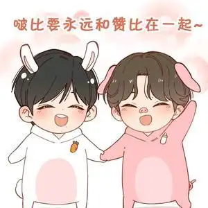 博君一肖永不塌房头像