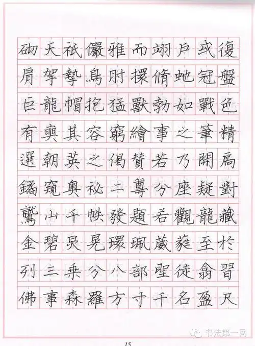 硬笔临古帖九成宫多宝塔碑欣赏