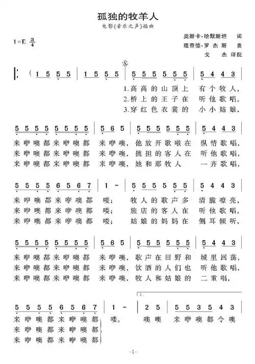 [美]孤独的牧羊人(电影《音乐之声》插曲)简谱该歌谱演奏