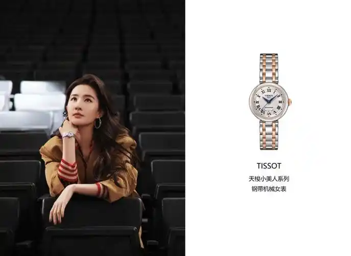 天梭小美人系列##天梭全球品牌代言人刘亦菲##发光吧小美人