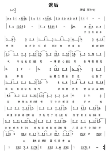 周杰伦《退后》音乐简谱