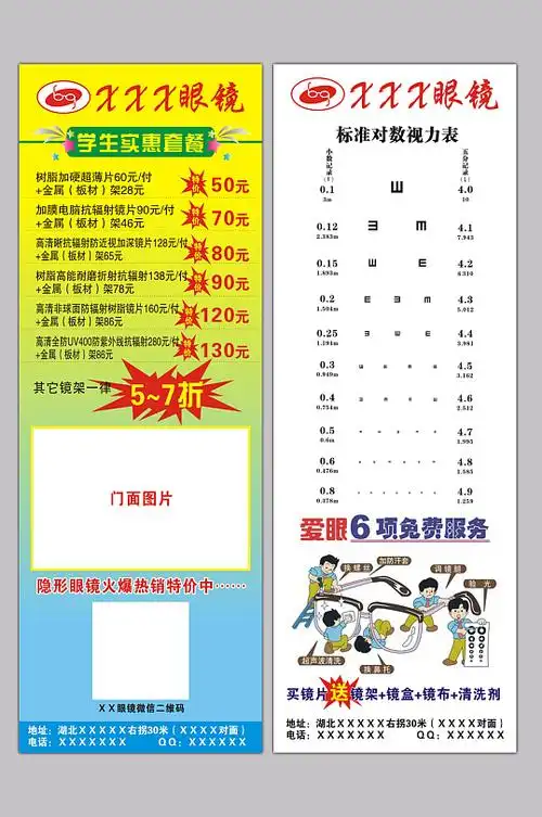 学生眼镜活动宣传单