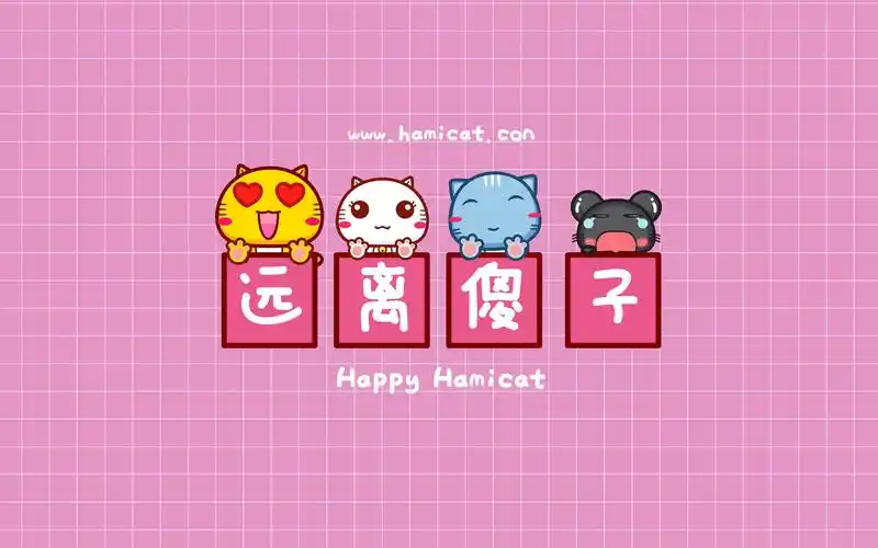 可爱卡通哈咪猫文字图片桌面壁纸