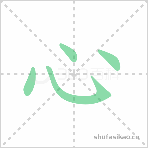 心组词心的组词怎么组心的拼音和组词大全