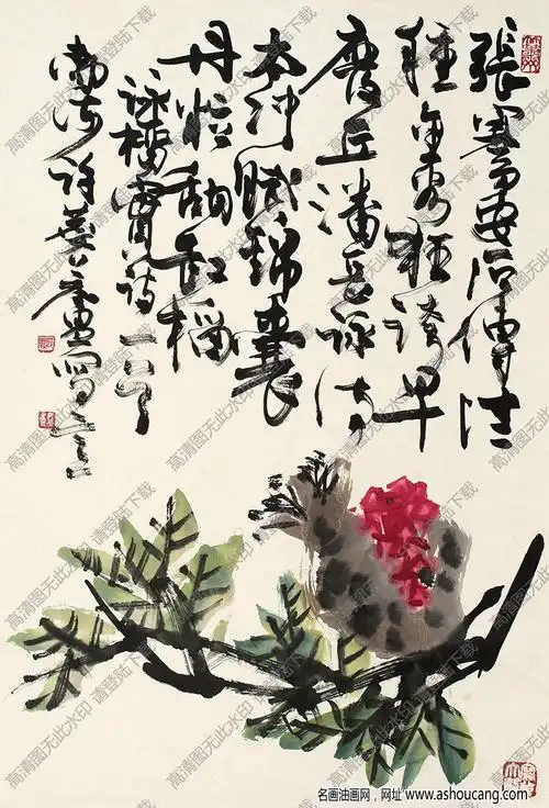 许麟庐国画作品石榴高清下载