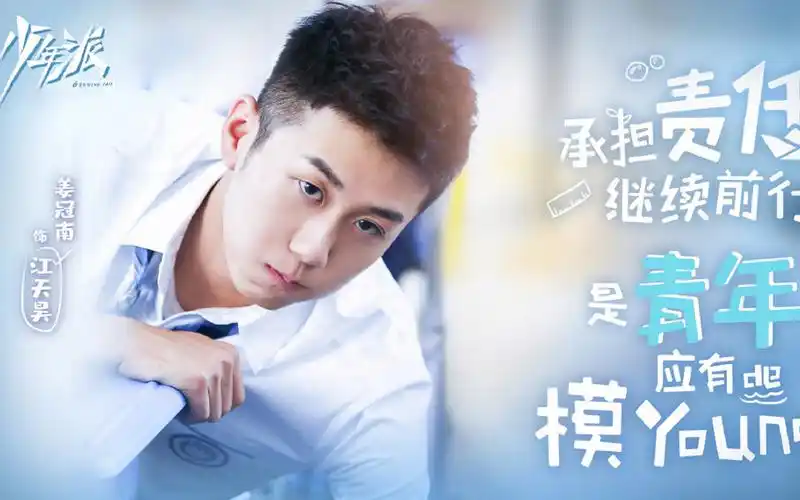 电视剧少年派横版角色海报图片郭俊辰电视剧赵今麦海报