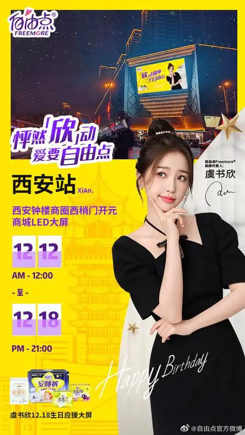 虞书欣就要自由点#点点播报员通知:@虞书欣esther生日应援第一拧