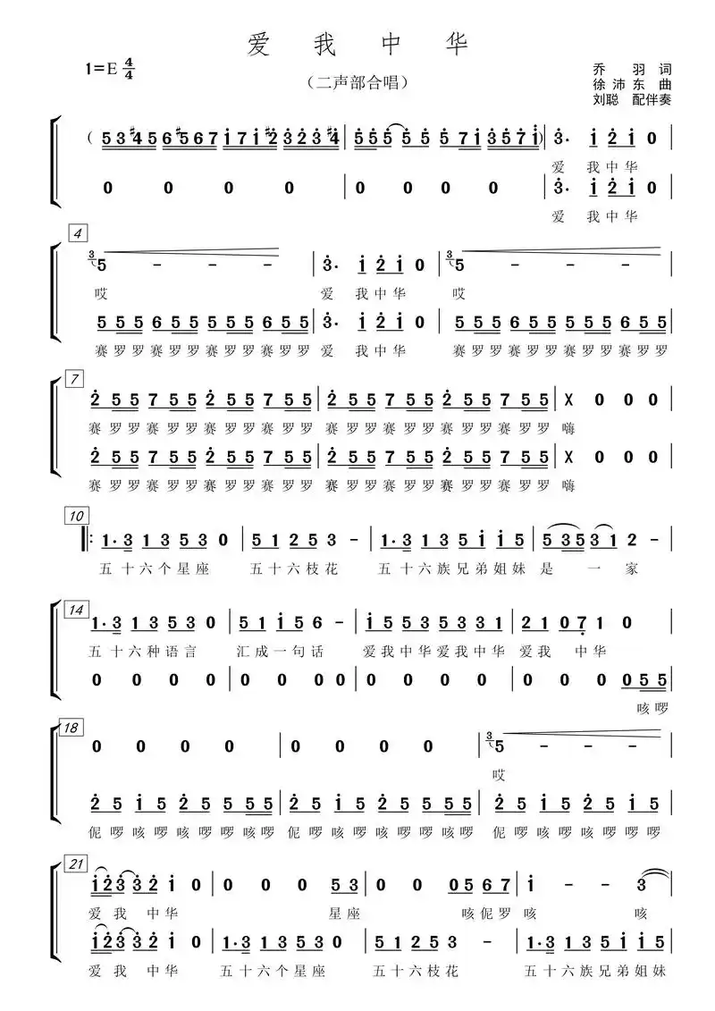爱我中华 二声部合唱谱【刘聪 钢琴伴奏谱 五线谱 正谱 声乐 - 抖音