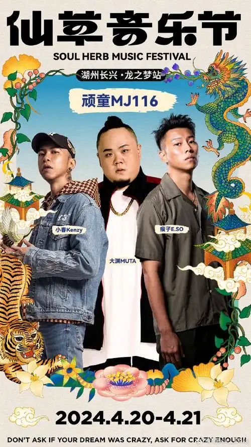 仙草音乐节阵容#这个音乐节是捅了"嘻哈窝"了,国内顶级嘻哈歌手基本