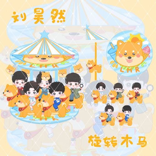 刘昊然第二弹原创q版明星周边高清高度10厘米立牌旋转摆件礼品