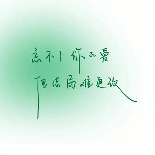 手写歌词男孩梁博