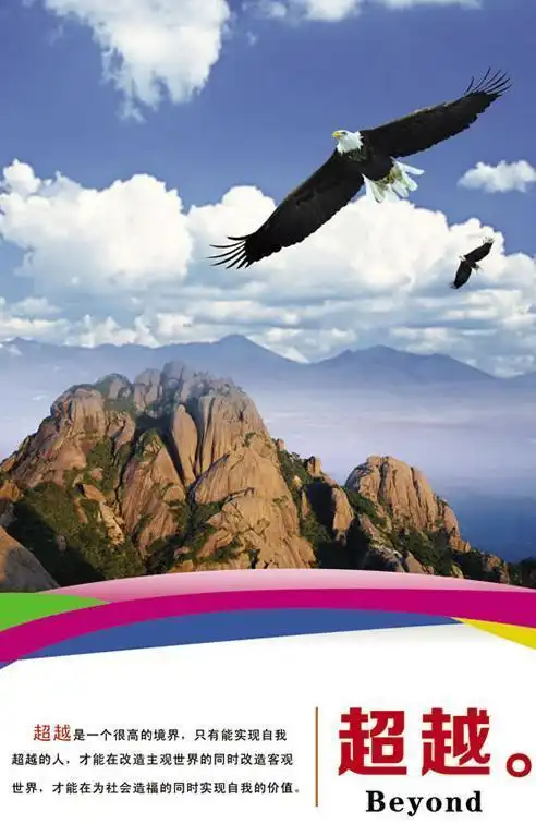 超越自我磨砺展板psd素材